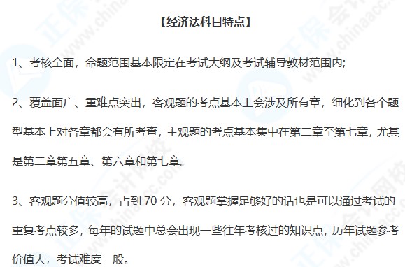 延期地區(qū)中級會計經(jīng)濟法科目特點&學(xué)習(xí)建議~馬上收藏！