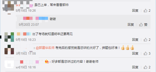 在線表白郭建華老師！注會(huì)延考學(xué)員感嘆：講的太好了！