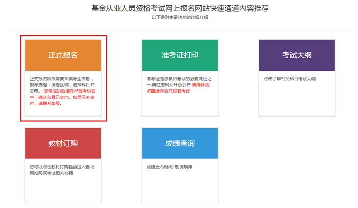 @所有人 3月基金從業(yè)考試報名！報名流程請查收>