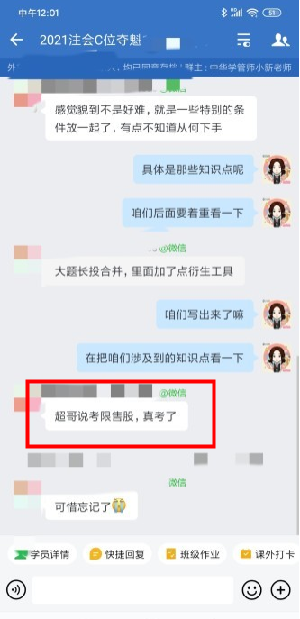 注會C位學員表示：超哥說的 真的考了！