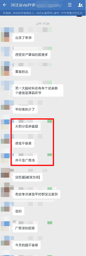 注會延考會計第二場“廣而淺”？聽聽考生們怎么說！