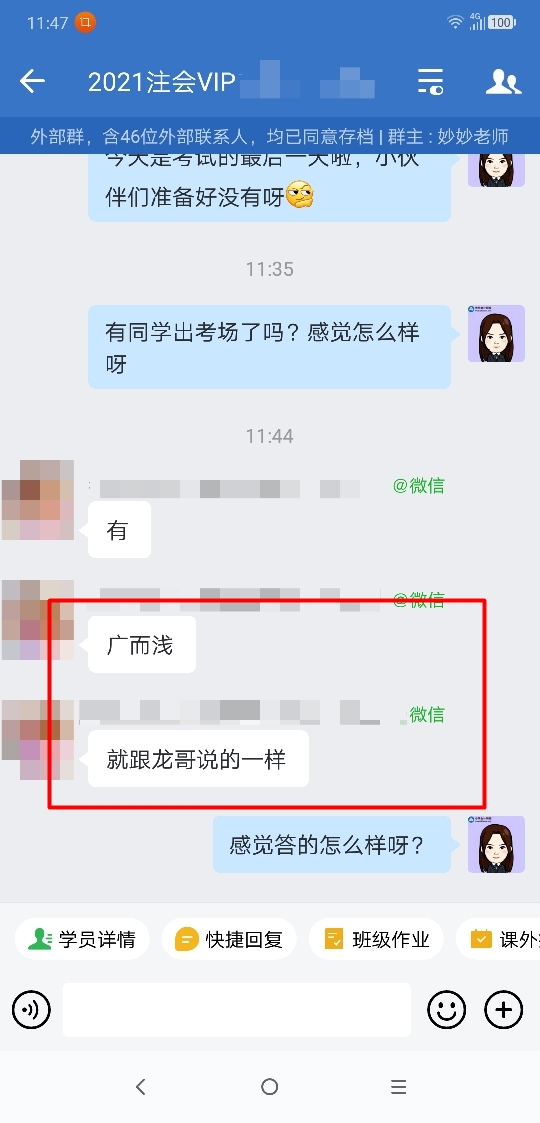 注會延考會計第二場“廣而淺”？聽聽考生們怎么說！