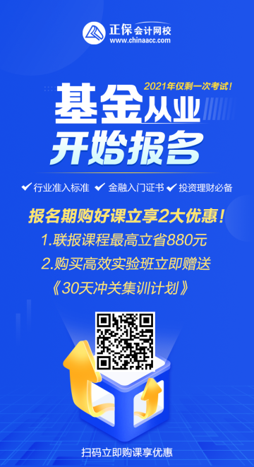 2021年10月基金從業(yè)資格考試報(bào)名時間確定 