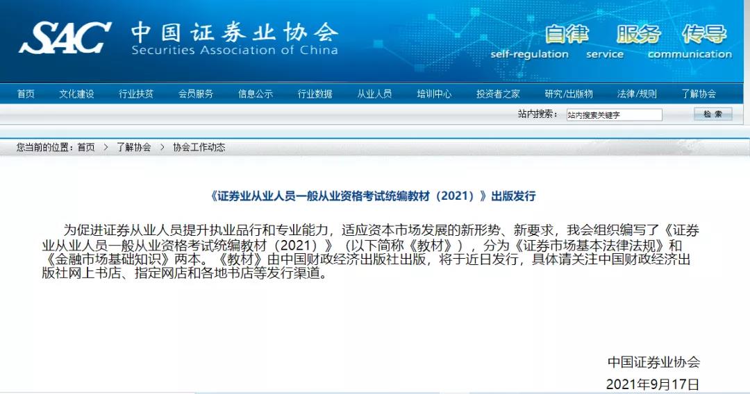 10月證券從業(yè)考試新大綱已發(fā)布！速來領(lǐng)取大綱對比！