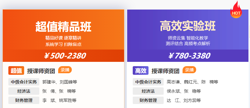 中級超值班、高效班怎么選？不用選！同購立享7折！All in！