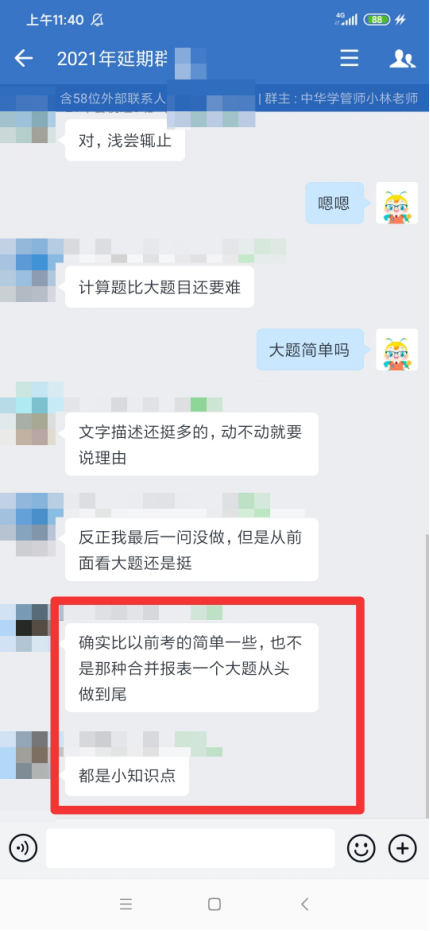 注會會計延考難嗎？無憂班學員：題不難！還沒平時練的難！