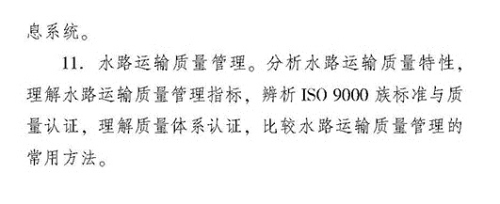 2018年度運(yùn)輸經(jīng)濟(jì)（水路）專(zhuān)業(yè)知識(shí)與實(shí)務(wù)（初級(jí)）考試大綱