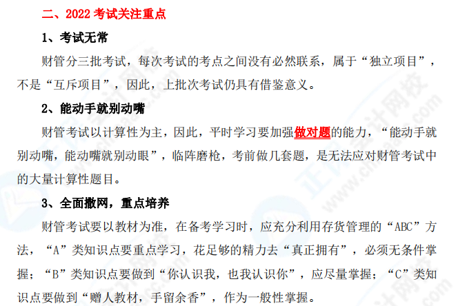 備考中級會計財務(wù)管理從何下手？手把手教你開啟學(xué)習(xí)第一步！