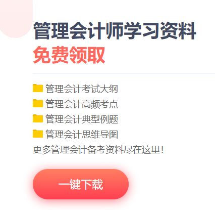管理會計師免費資料