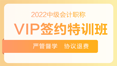 9月29日至30日 購(gòu)2022中級(jí)會(huì)計(jì)高端班課程享活動(dòng)