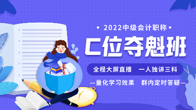 9月29日至30日 購(gòu)2022中級(jí)會(huì)計(jì)高端班課程享活動(dòng)