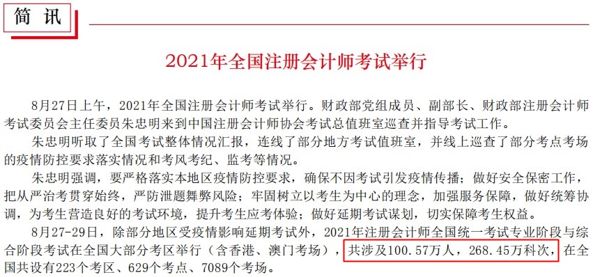 2021年注冊(cè)會(huì)計(jì)師考試人數(shù)突破100萬！對(duì)你的就業(yè)影響大嗎？