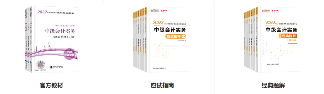 2022中級會計預(yù)習階段備考大禮包 速來領(lǐng)取學習>