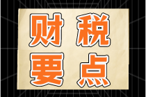 注意！生產、生活性服務業(yè)企業(yè)享受加計抵減，這些錯誤要避免