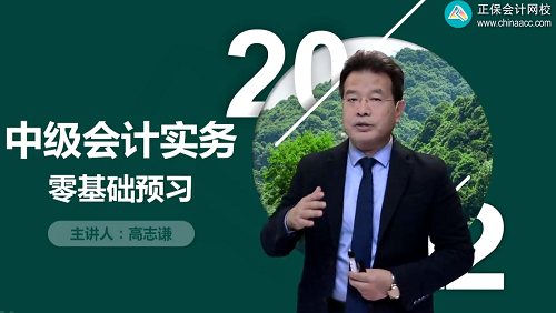 2022中級會計職稱預習階段 舊教材+2021課程利用好