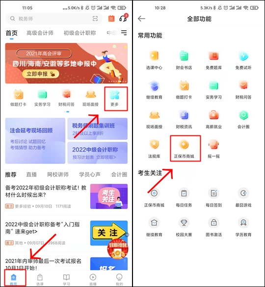 @高會學(xué)員：您賬戶中有正保幣即將到期 請盡快使用哦！