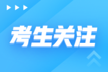 初級管理會計師考試時間、考試科目、題型題量及分值