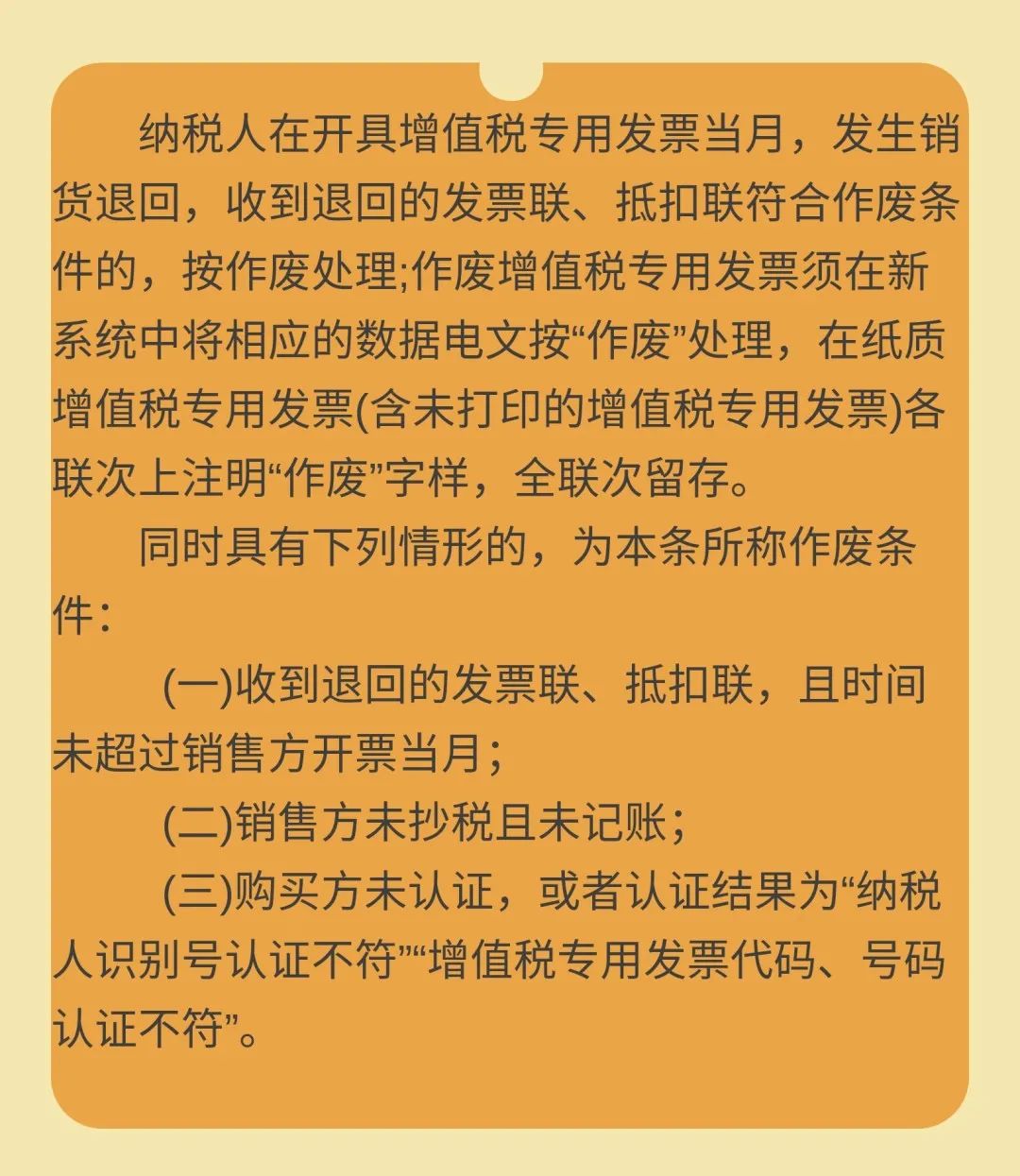 實(shí)務(wù)解析：企業(yè)退貨后發(fā)票如何處理？