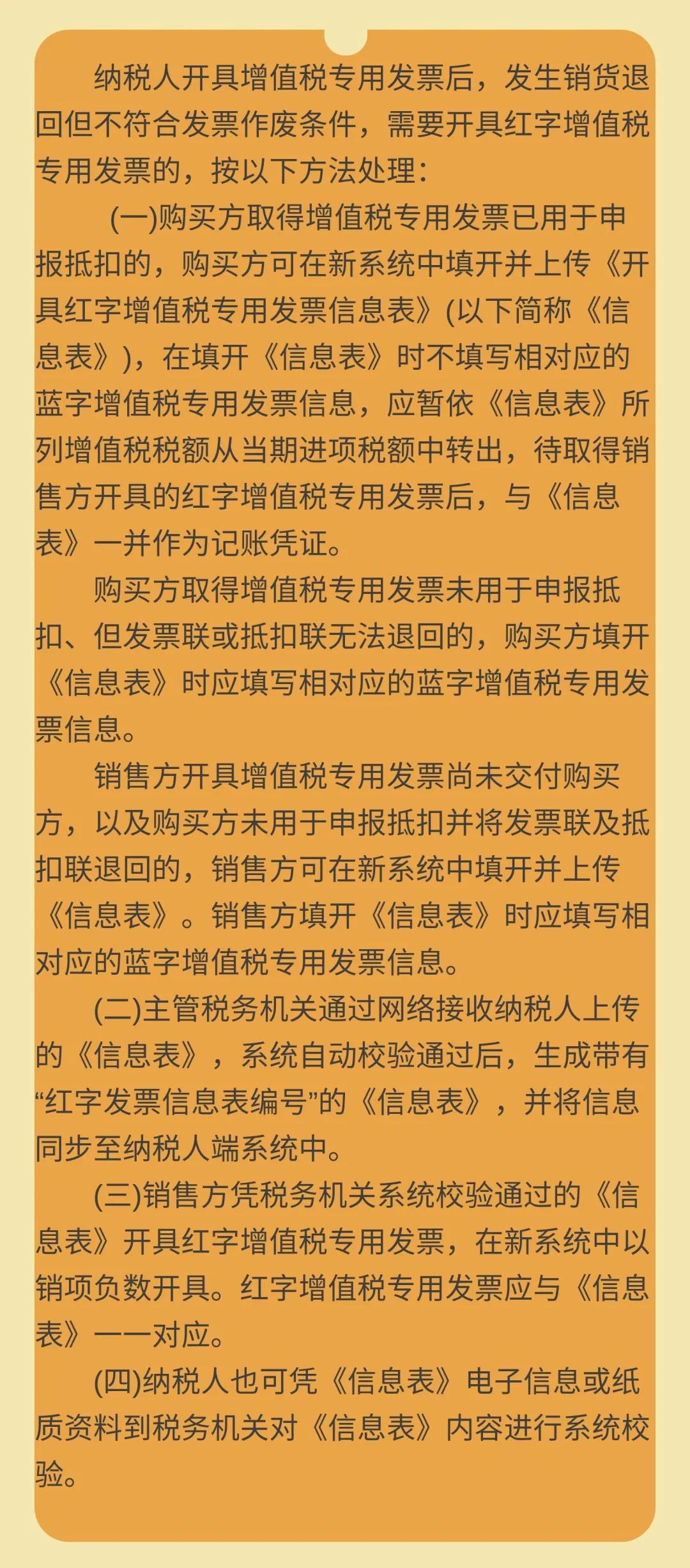 實(shí)務(wù)解析：企業(yè)退貨后發(fā)票如何處理？