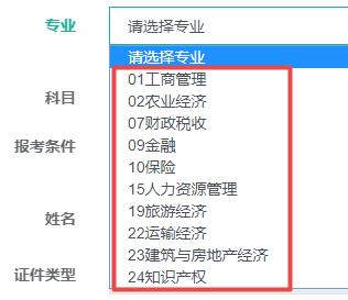 初中級經(jīng)濟師報考專業(yè)