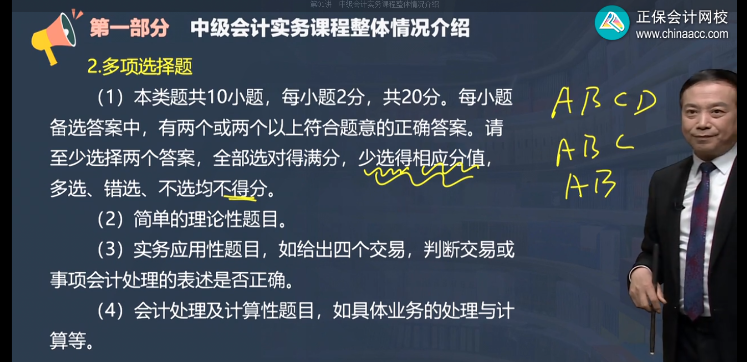 郭建華中級會計實(shí)務(wù)題型及分值情況分析 首次備考必看！