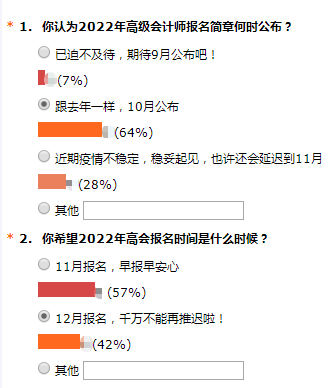 2022年高級會計師報名時間會在10月份公布？