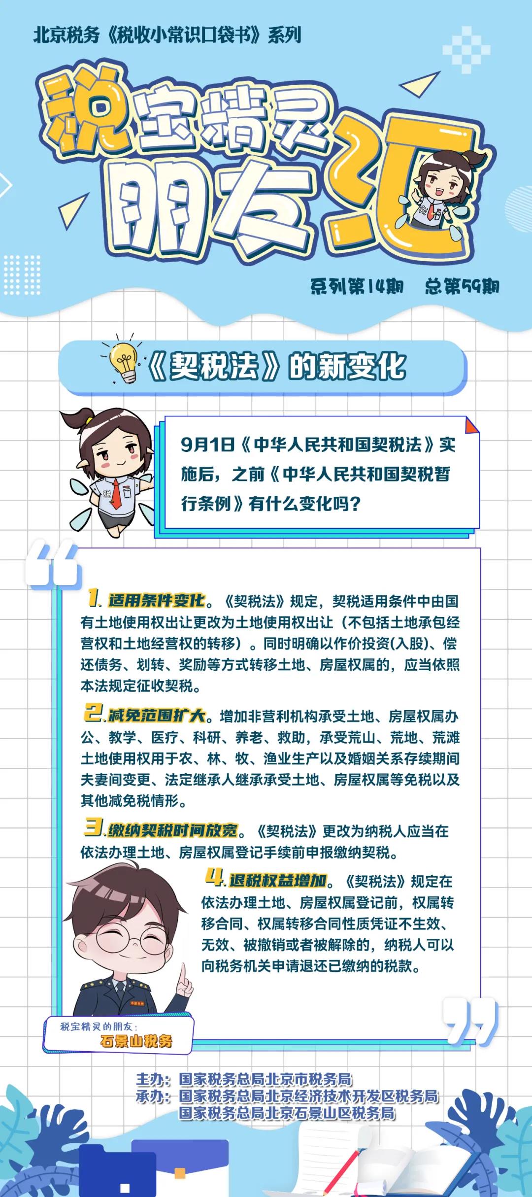 《契稅法》有哪些新變化？