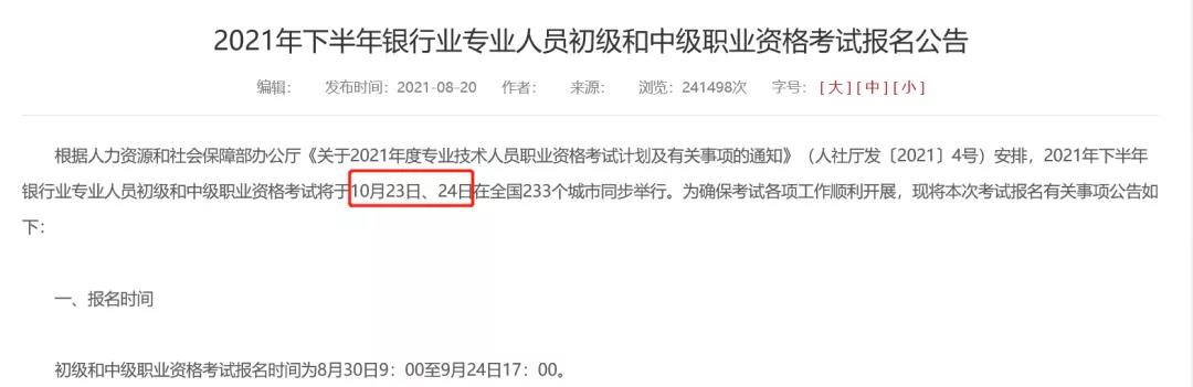 2021年下半年銀行從業(yè)考試準(zhǔn)考證什么時候打?。? suffix=