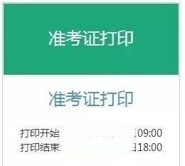 2021年下半年銀行從業(yè)考試準(zhǔn)考證什么時候打印？