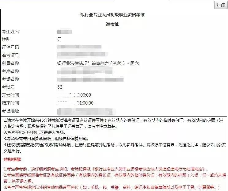 2021年下半年銀行從業(yè)考試準(zhǔn)考證什么時候打??？