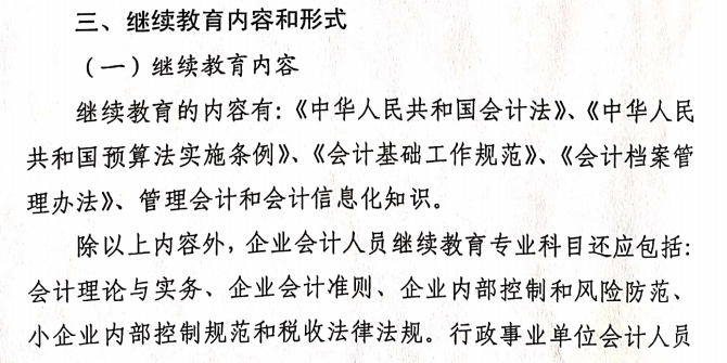 關于做好2021年度會計專業(yè)技術人員繼續(xù)教育有關工作的通知