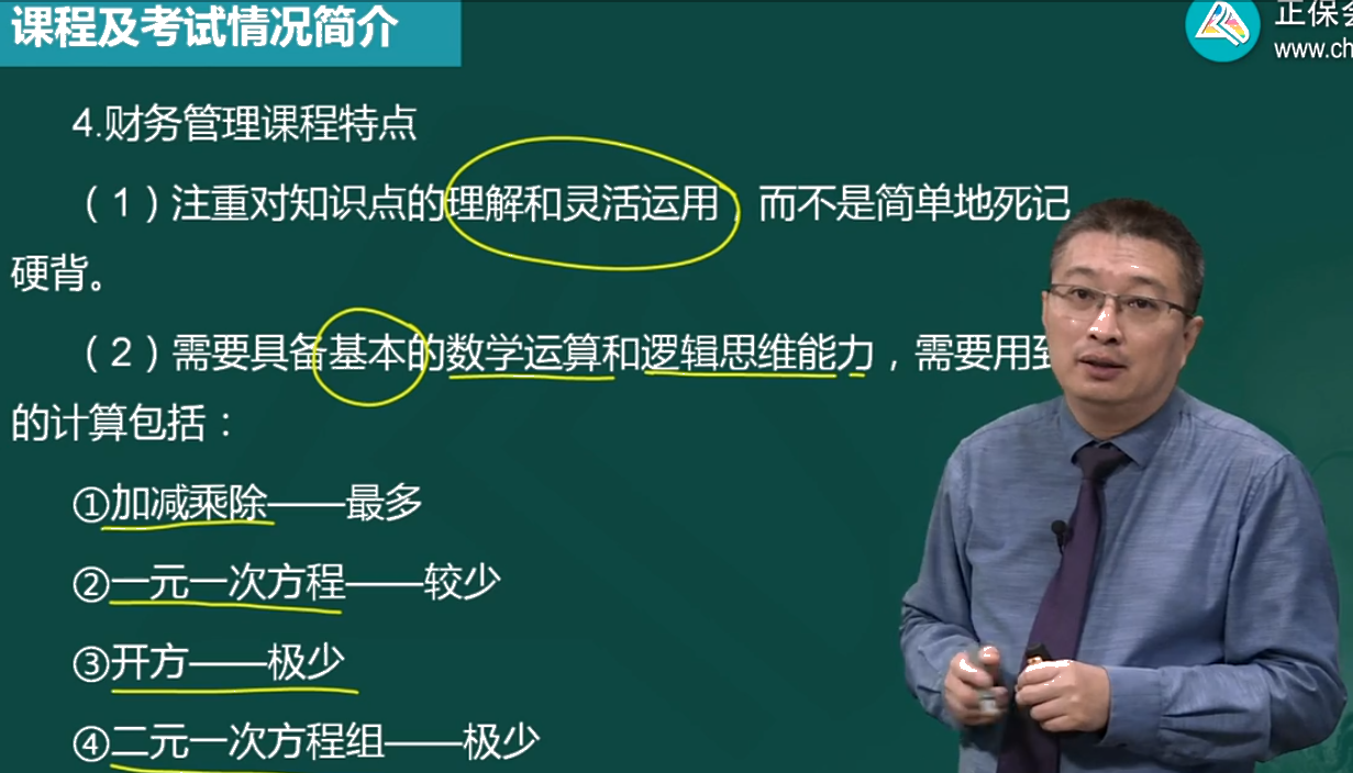 中級會計財務(wù)管理要求很高的數(shù)學(xué)能力嗎？數(shù)學(xué)不好能考嗎？