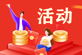 【中級(jí)查分限時(shí)福利】購(gòu)超值精品班/高效實(shí)驗(yàn)班立享8折??！ 