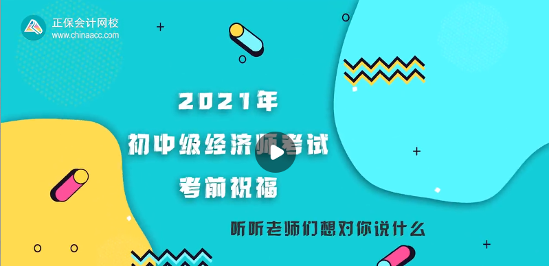 【考前祝?！狂T冬梅老師預(yù)祝大家考試順利 心想事成！