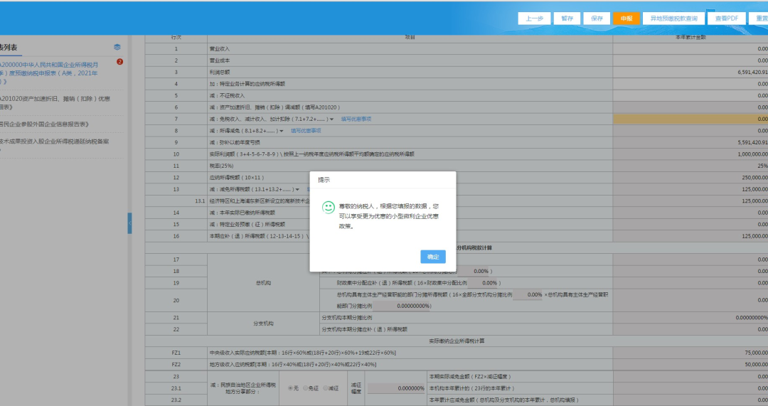 快看！高新技術(shù)企業(yè)特區(qū)內(nèi)外所得稅額減免事項(xiàng)這樣填報(bào)！