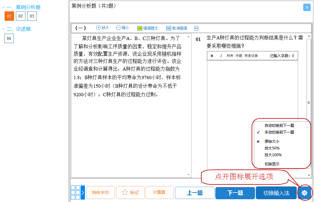 初中級經(jīng)濟師機考操作指南5