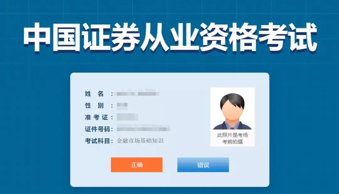 【關(guān)注】證券從業(yè)資格考試機(jī)考流程！