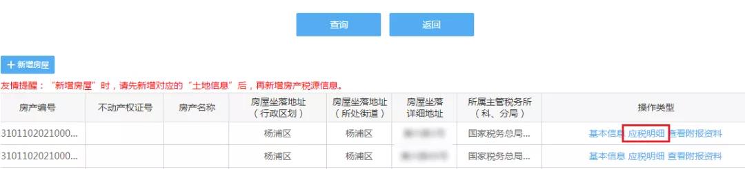住房租賃房土兩稅減免信息維護(hù)操作，看這里！