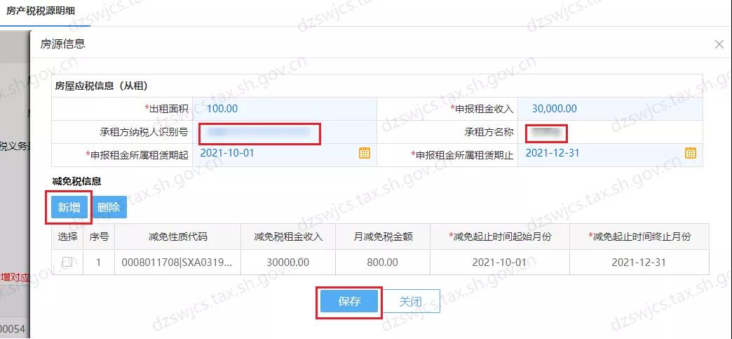 住房租賃房土兩稅減免信息維護(hù)操作，看這里！