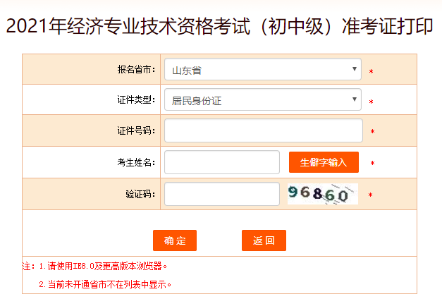 中級(jí)經(jīng)濟(jì)師準(zhǔn)考證打印入口