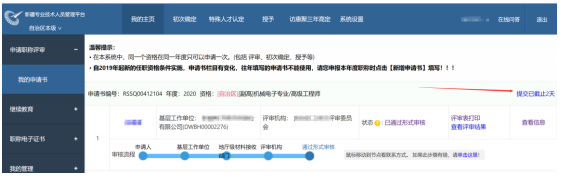 新疆2021年高會評審申報操作指南