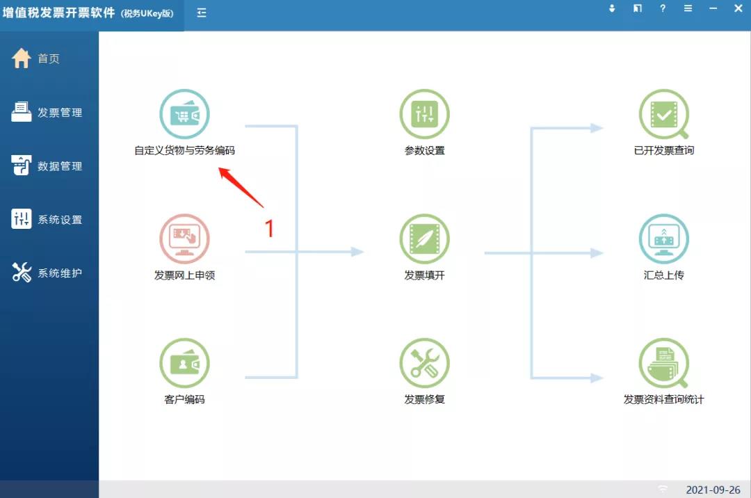 住房租賃企業(yè)如何開(kāi)具發(fā)票？操作指南都在這！