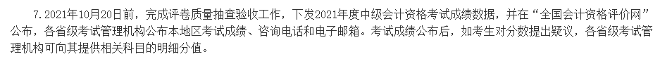 查分后 對中級會計職稱考試成績有異議怎么辦？申請復核！