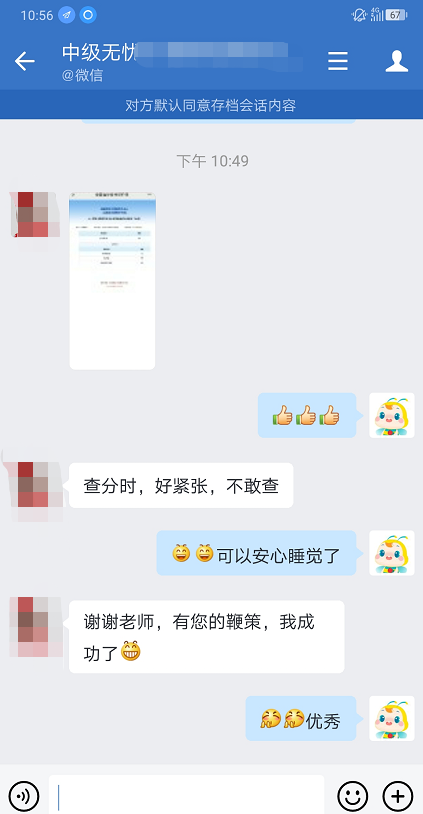 過了！過了！中級會計(jì)查分首日 尊享無憂班學(xué)員化身“過兒”