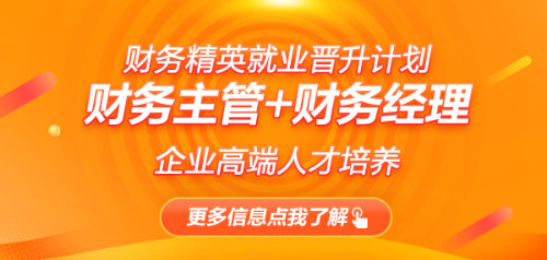 人生總是有意外 也有期待 網(wǎng)校助我成功入職管理層