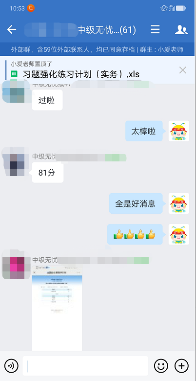 過了！過了！中級會計(jì)查分首日 尊享無憂班學(xué)員化身“過兒”