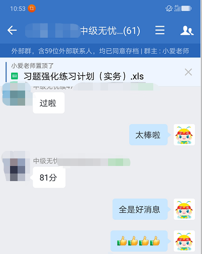 尊享無憂班學(xué)員：零基礎(chǔ)能通過中級考試真的非常滿意了！