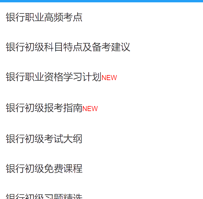 銀行從業(yè)備考中！領(lǐng)取免費(fèi)資料備考快人一步！