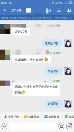 中級會計VIP班好評如潮！同學們紛紛報喜“都過啦”！