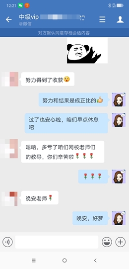 中級會計VIP班好評如潮！同學們紛紛報喜“都過啦”！